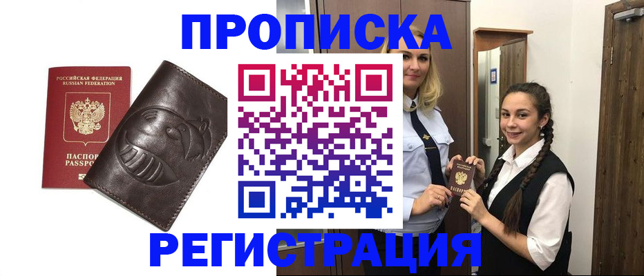 прописка паспорт в Краснодарском крае