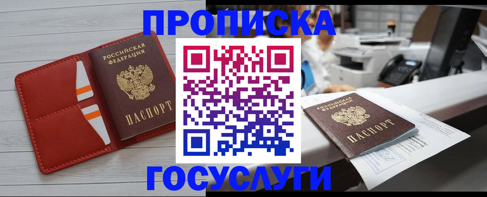 прописка регистрация в Краснодарском крае